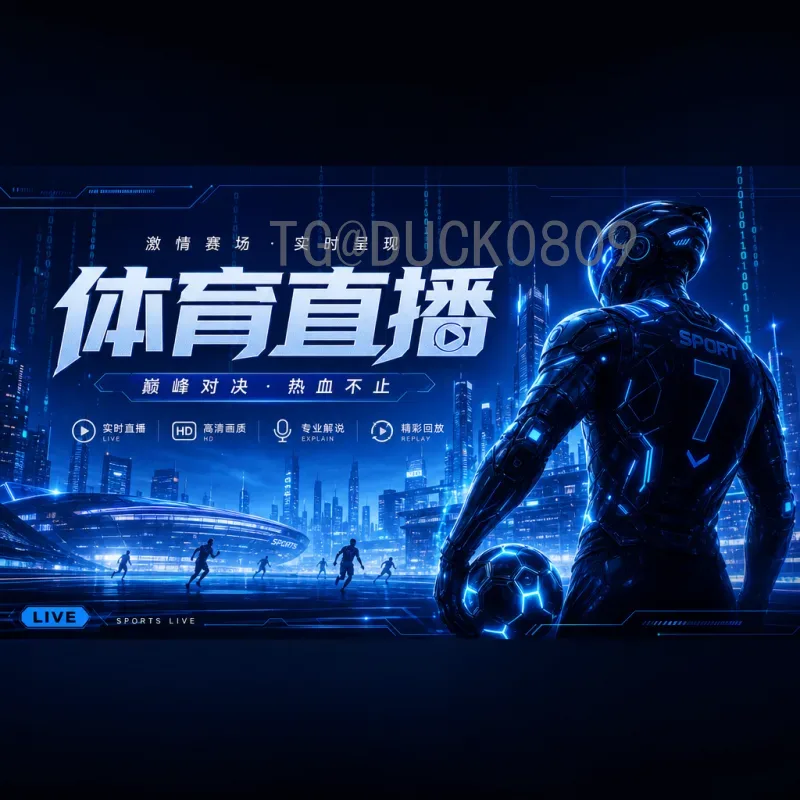 官方2026年国际足联世界杯最新新闻资讯与赛事预测